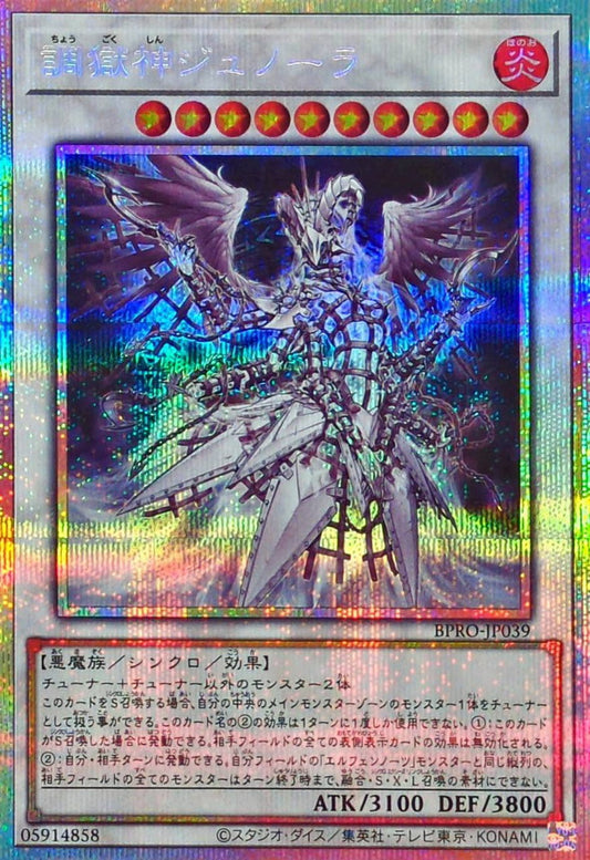 調獄神ジュノーラ【BPRO-JP039】【プリズマティックシークレットレア】