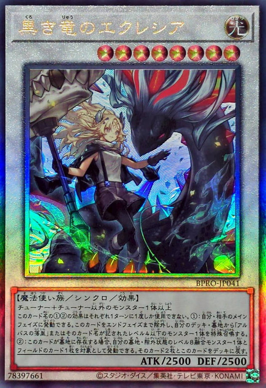 黒き竜のエクレシア【BPRO-JP041】【アルティメットレア仕様】