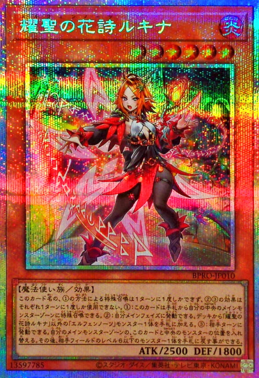 耀聖の花詩ルキナ【BPRO-JP010】【プリズマティックシークレットレア】