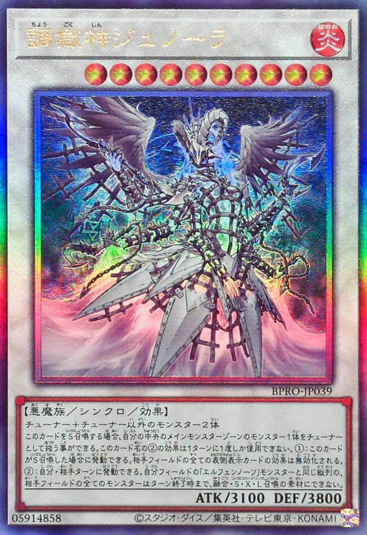 調獄神ジュノーラ【BPRO-JP039】【アルティメットレア仕様】
