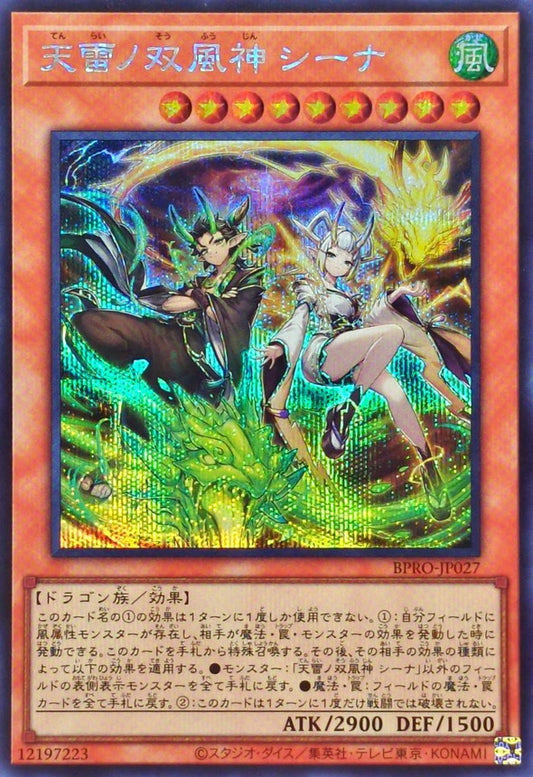 天雷ノ双風神 シーナ【BPRO-JP027】【シークレット】