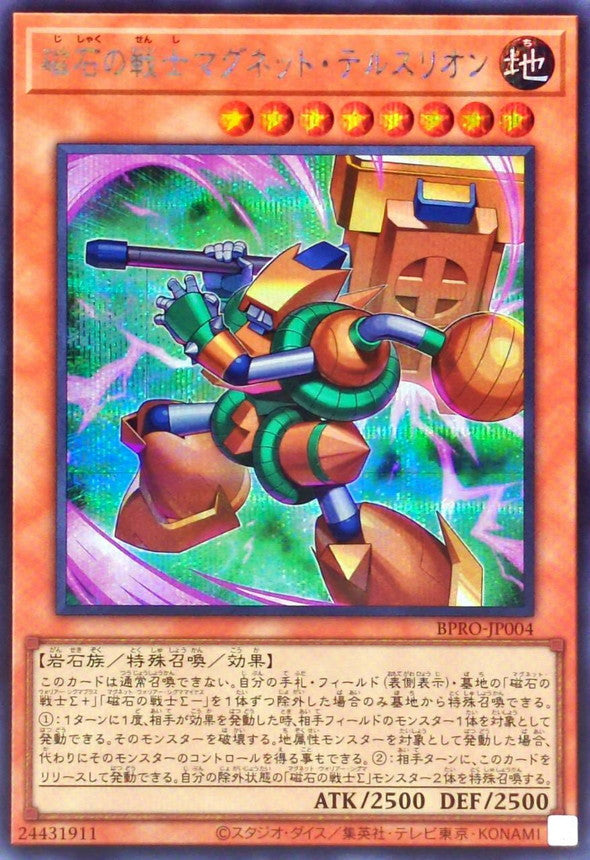 磁石の戦士マグネット・テルスリオン【BPRO-JP004】【シークレット】