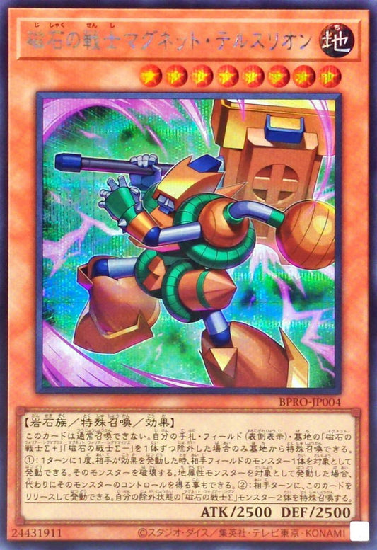 磁石の戦士マグネット・テルスリオン【BPRO-JP004】【シークレット】