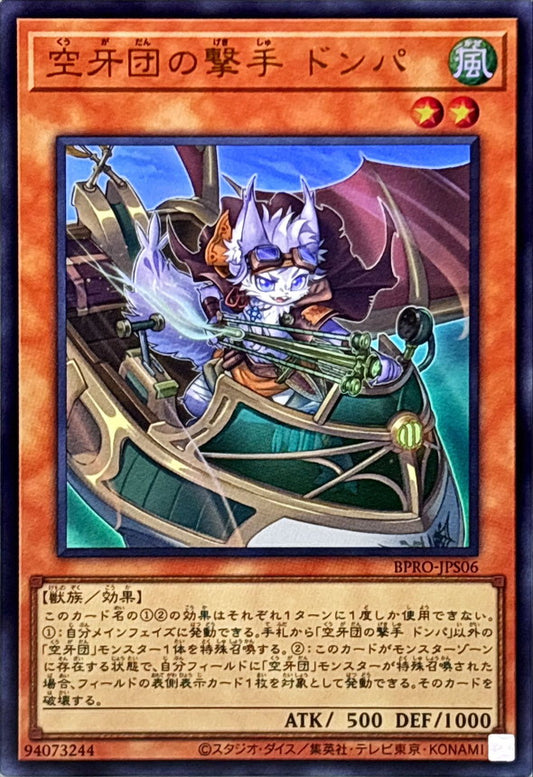 空牙団の撃手 ドンパ【BPRO-JPS06】【ウルトラレア】