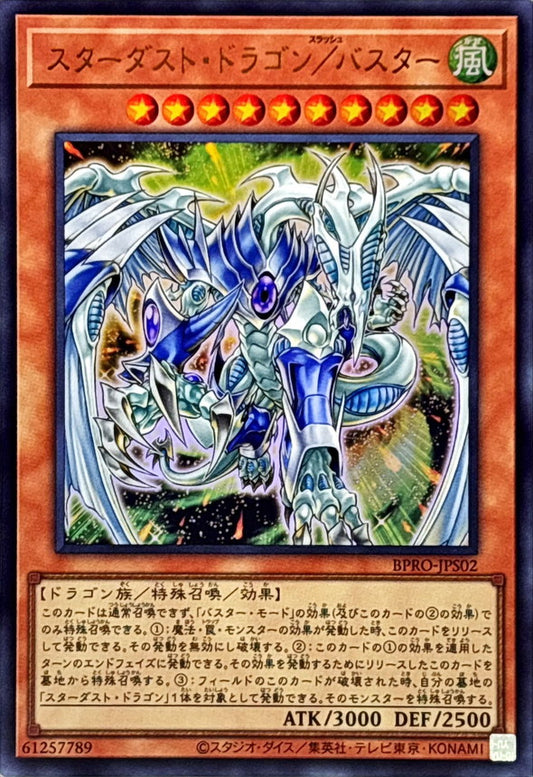 スターダスト・ドラゴン／バスター【BPRO-JPS02】【ウルトラレア】