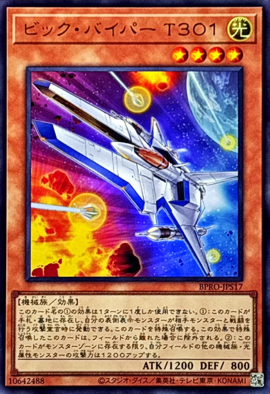 ビック・バイパー T３０１【BPRO-JPS17】【ウルトラレア】
