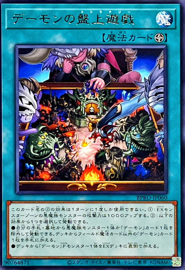 デーモンの盤上遊戯【BPRO-JP060】【レア】