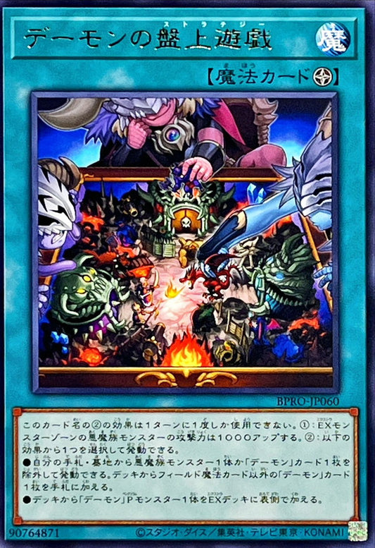 デーモンの盤上遊戯【BPRO-JP060】【レア】