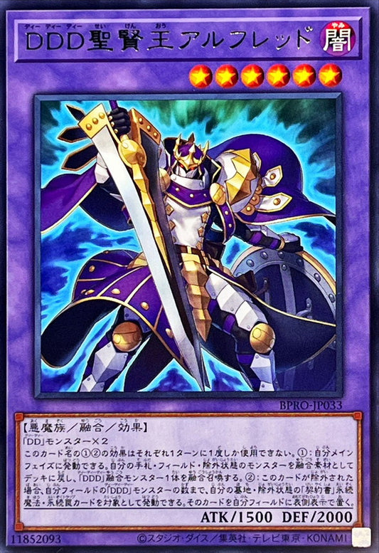 DDD聖賢王アルフレッド【BPRO-JP033】【レア】