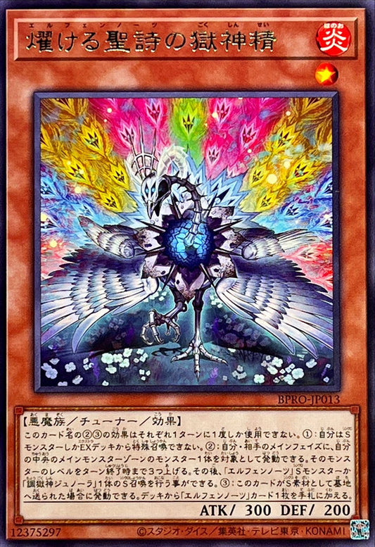 燿ける聖詩の獄神精【BPRO-JP013】【レア】