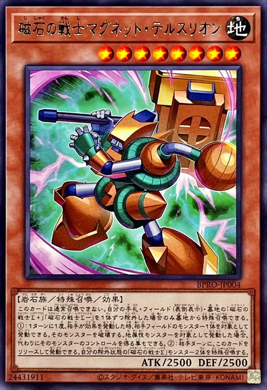 磁石の戦士マグネット・テルスリオン【BPRO-JP004】【レア】
