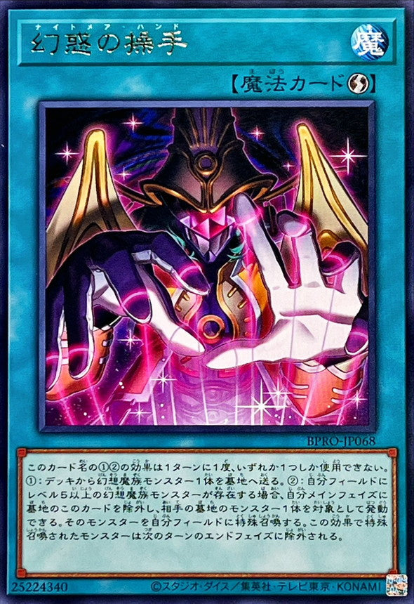 幻惑の操手【BPRO-JP068】【レア】