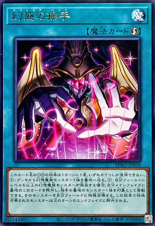 幻惑の操手【BPRO-JP068】【レア】