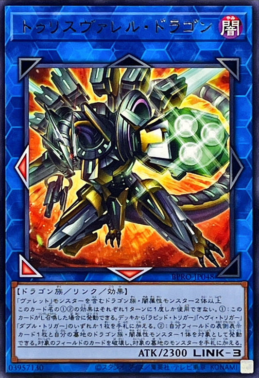 トゥリスヴァレル・ドラゴン【BPRO-JP048】【レア】