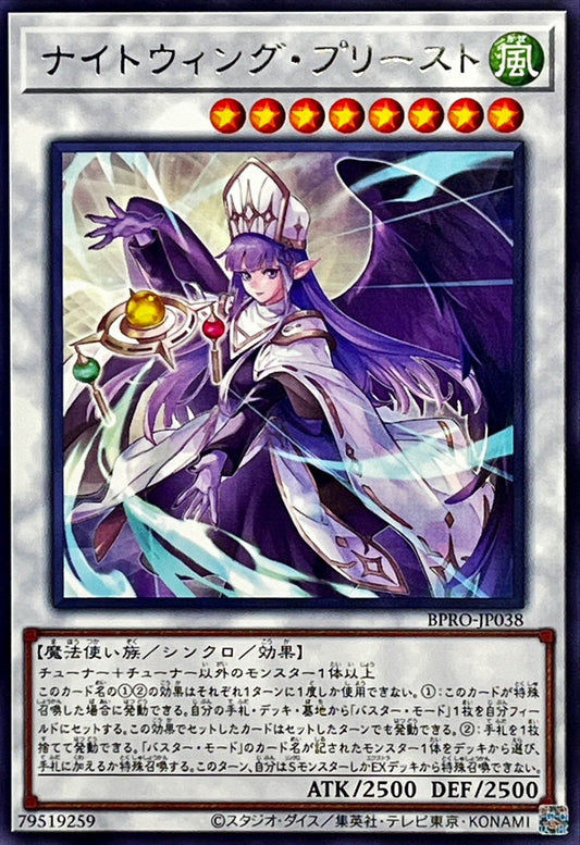 ナイトウィング・プリースト【BPRO-JP038】【レア】