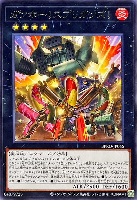 ガンホー！スプリガンズ！【BPRO-JP045】【レア】