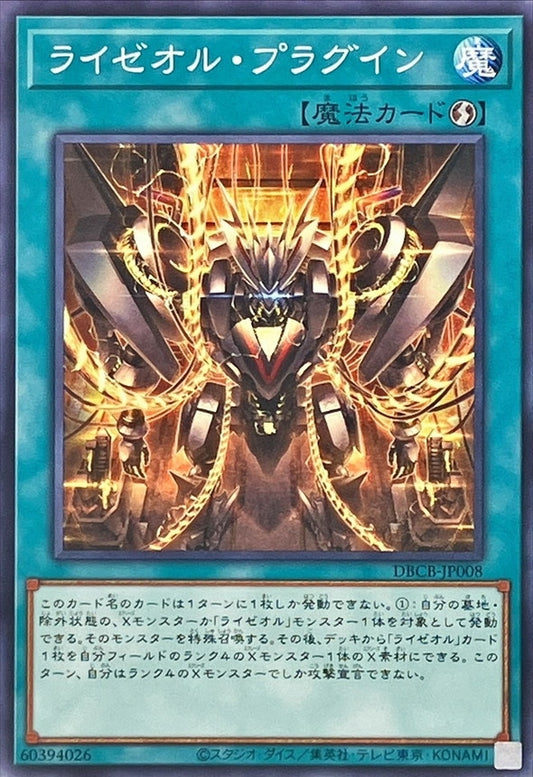 ライゼオル・プラグイン【DBCB-JP008】【ノーマル】