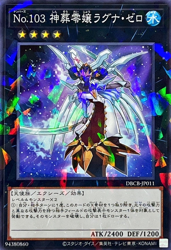 No.103 神葬零嬢ラグナ・ゼロ【DBCB-JP011】【パラレル仕様】