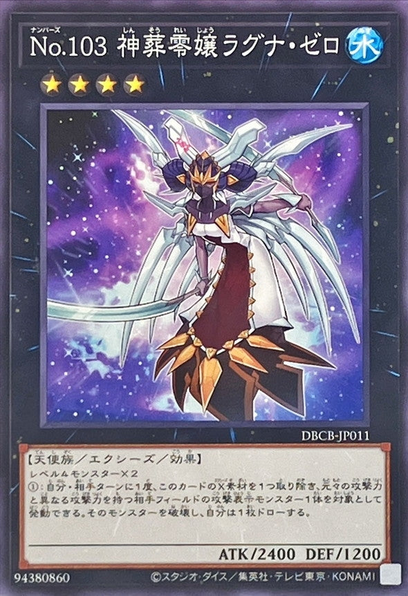 No.103 神葬零嬢ラグナ・ゼロ【DBCB-JP011】【ノーマル】