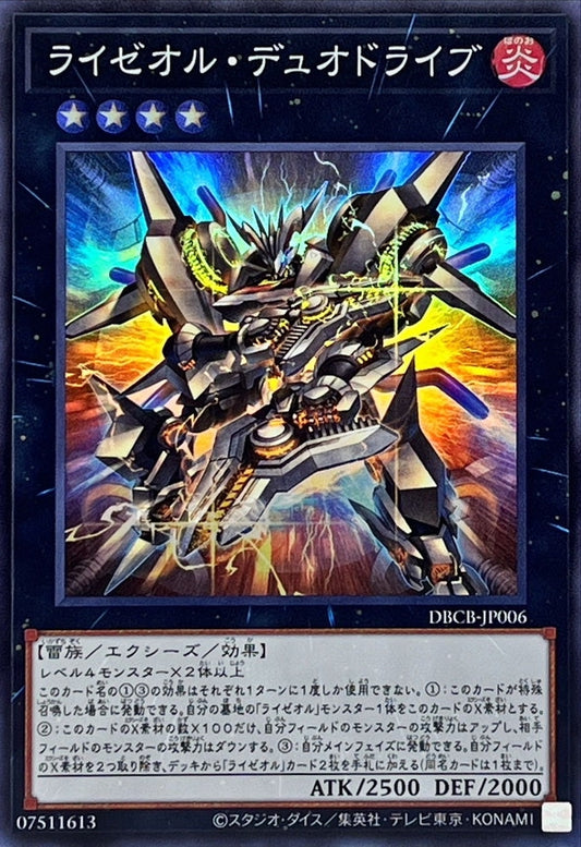 ライゼオル・デュオドライブ【DBCB-JP006】【スーパーレア】