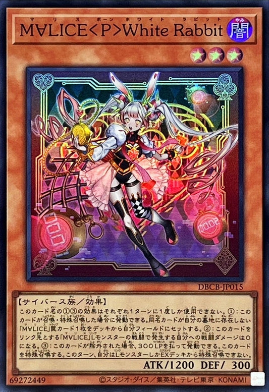 M∀LICE＜P＞White Rabbit【DBCB-JP015】【スーパーレア】