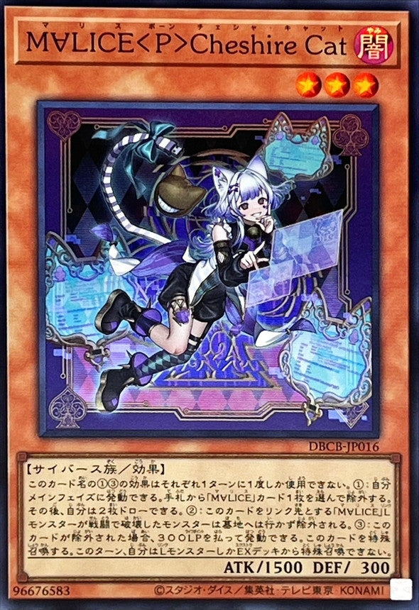 M∀LICE＜P＞Cheshire Cat【DBCB-JP016】【スーパーレア】