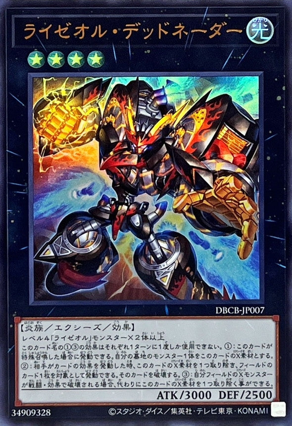ライゼオル・デッドネーダー【DBCB-JP007】【ウルトラレア】