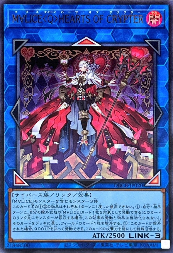 M∀LICE＜Q＞HEARTS OF CRYPTER【DBCB-JP020】【ウルトラレア】