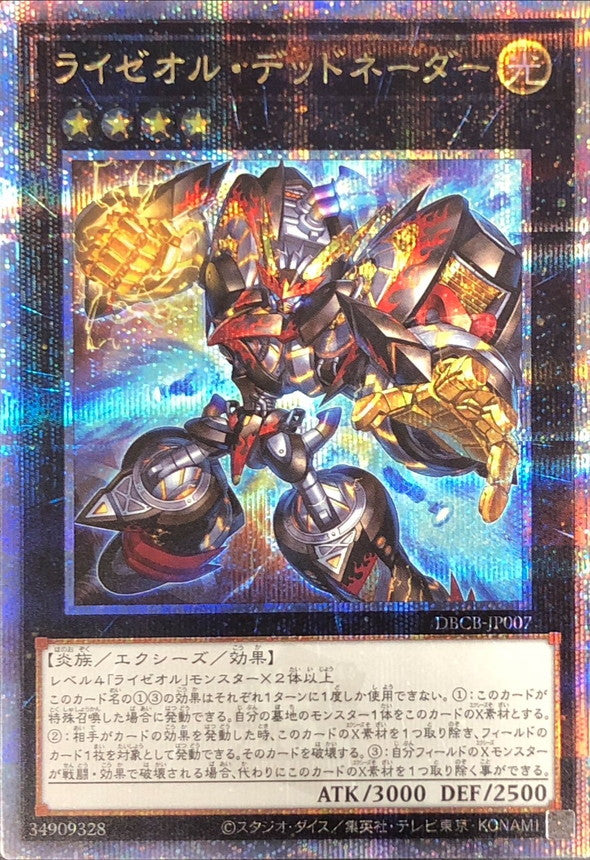ライゼオル・デッドネーダー【DBCB-JP007】【クォーターセンチュリーシークレットレア】