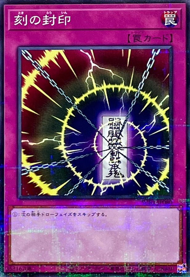 刻の封印【SUB1-JP080】【パラレル仕様】