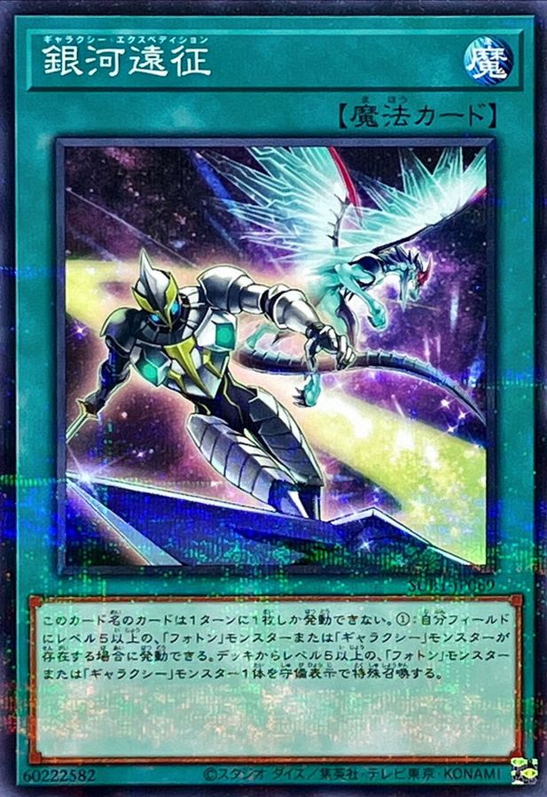 銀河遠征【SUB1-JP069】【パラレル仕様】
