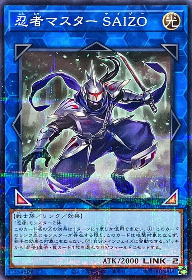 忍者マスター SAIZO【SUB1-JP066】【パラレル仕様】