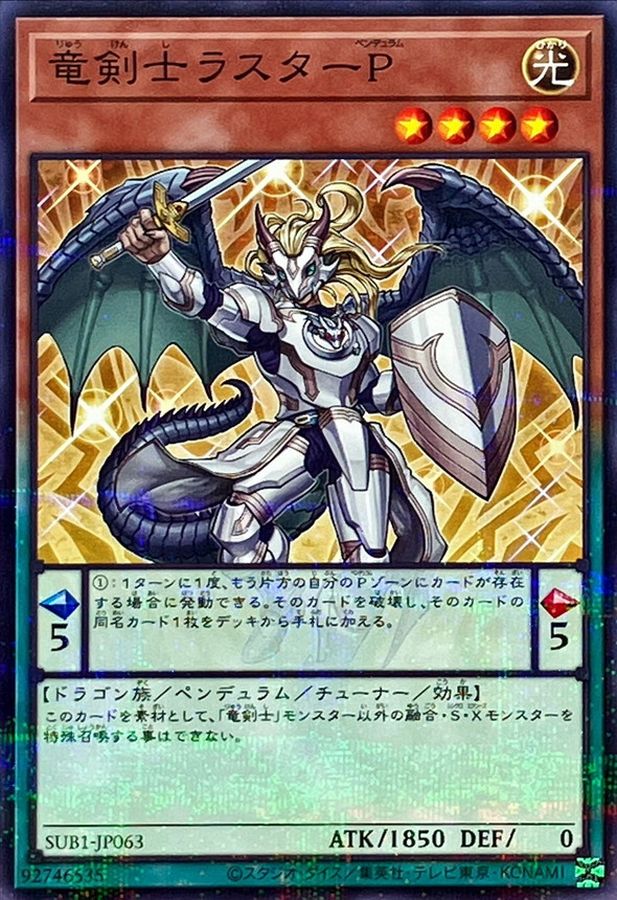竜剣士ラスターP【SUB1-JP063】【パラレル仕様】