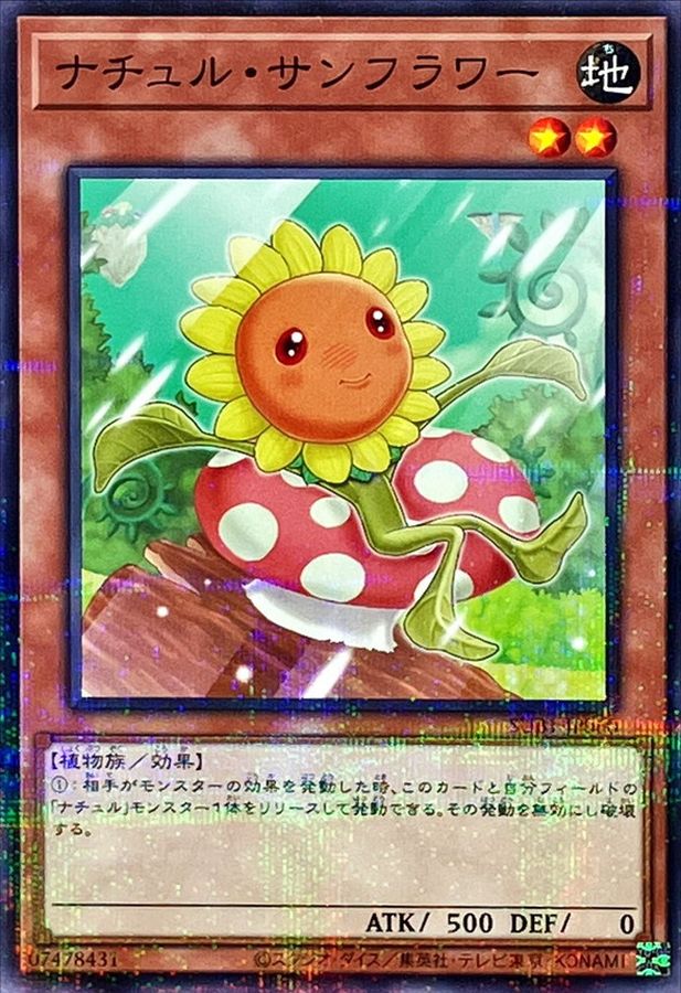 ナチュル・サンフラワー【SUB1-JP060】【パラレル仕様】