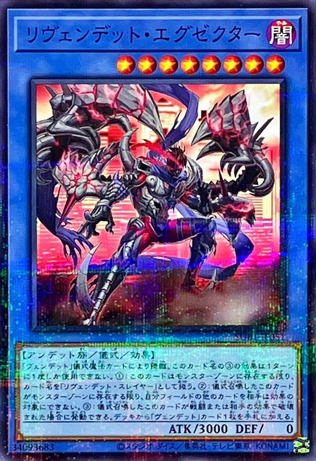 リヴェンデット・エグゼクター【SUB1-JP051】【パラレル仕様】