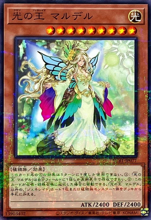 光の王 マルデル【SUB1-JP077】【パラレル仕様】