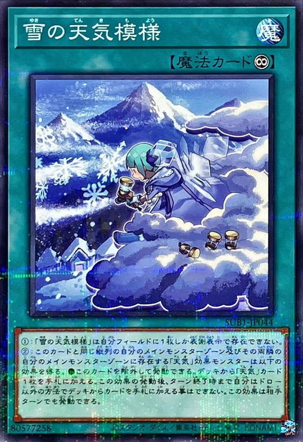 雪の天気模様【SUB1-JP044】【パラレル仕様】