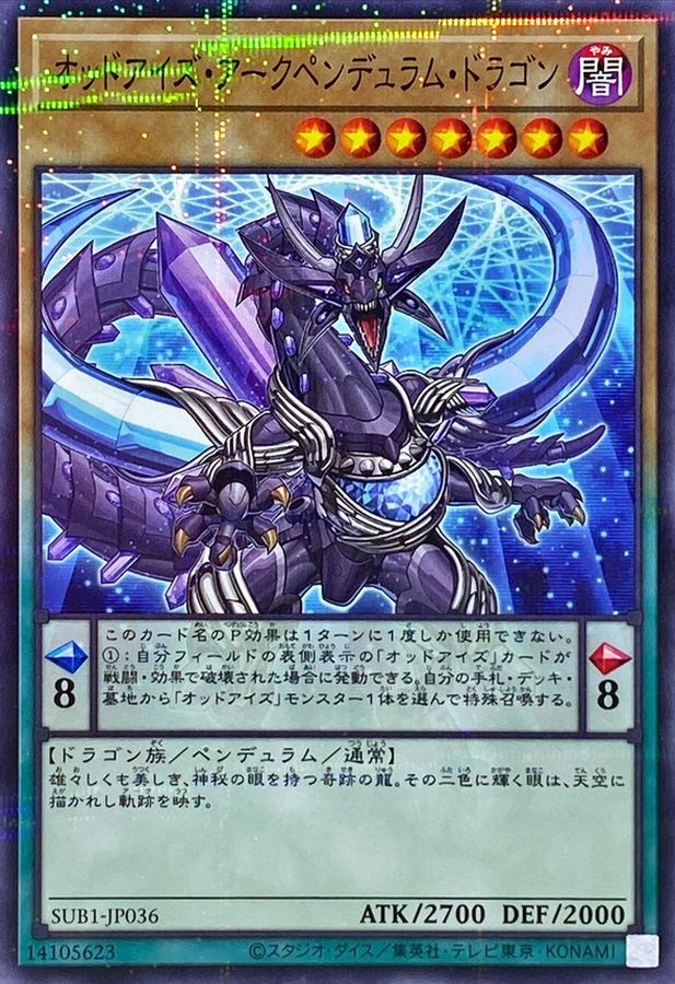 オッドアイズ・アークペンデュラム・ドラゴン【SUB1-JP036】【パラレル仕様】