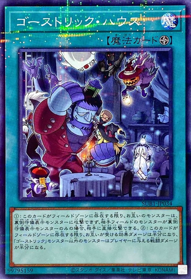 ゴーストリック・ハウス【SUB1-JP034】【パラレル仕様】