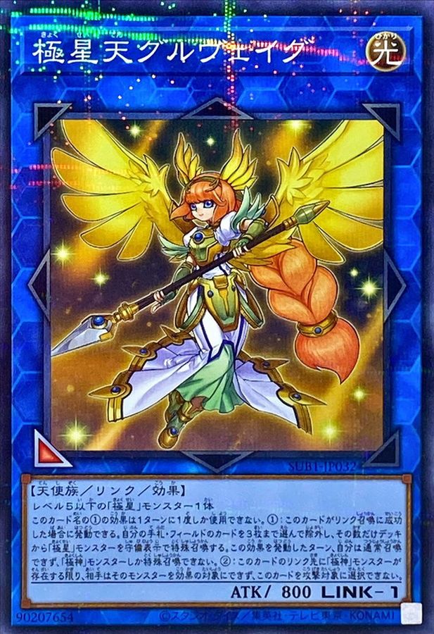 極星天グルヴェイグ【SUB1-JP032】【パラレル仕様】