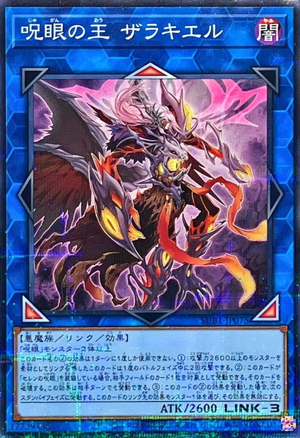 呪眼の王 ザラキエル【SUB1-JP075】【パラレル仕様】