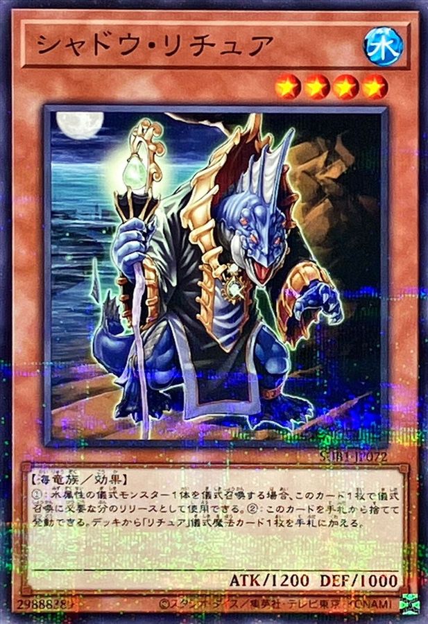 シャドウ・リチュア【SUB1-JP072】【パラレル仕様】