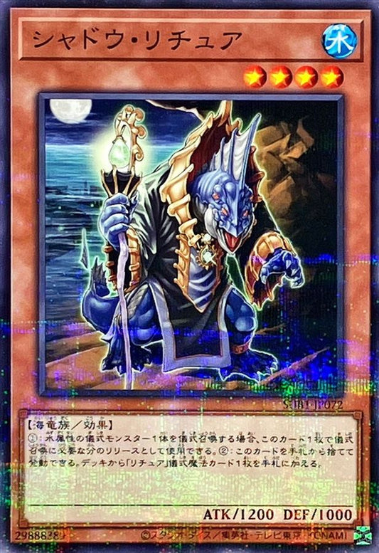 シャドウ・リチュア【SUB1-JP072】【パラレル仕様】