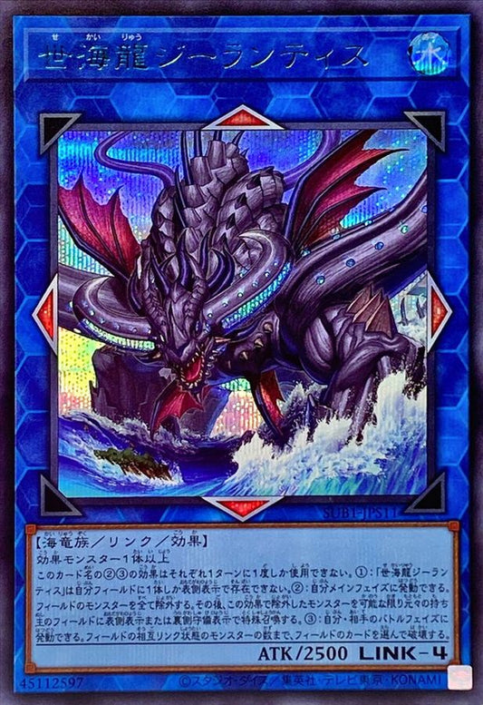 世海龍ジーランティス【SUB1-JPS11】【シークレット】