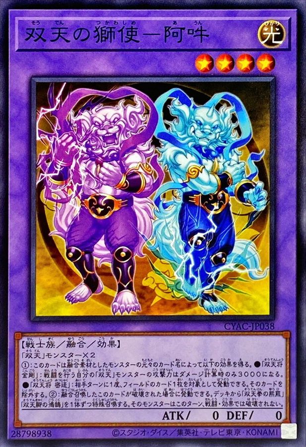 双天の獅使－阿吽【CYAC-JP038】
