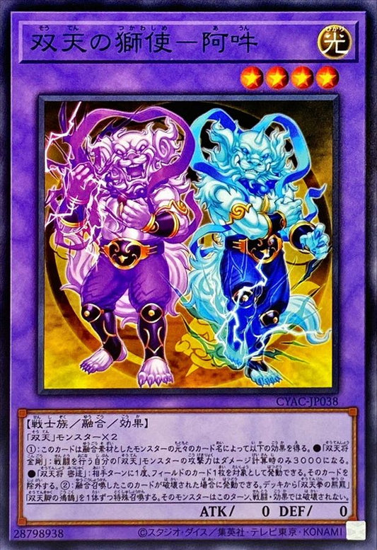 双天の獅使－阿吽【CYAC-JP038】