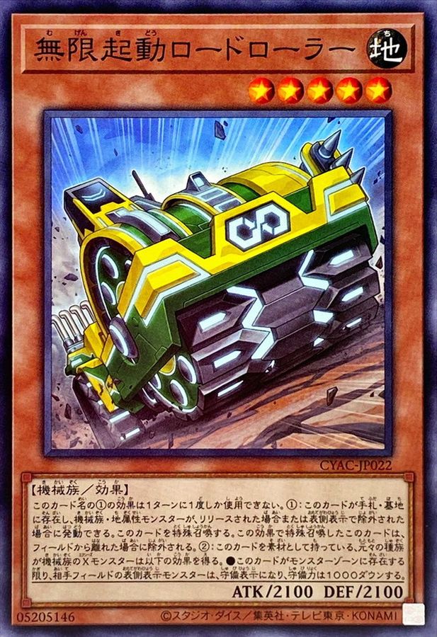 無限起動ロードローラー【CYAC-JP022】