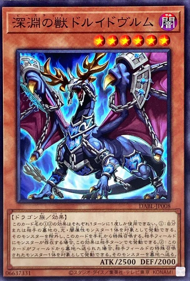 深淵の獣ドルイドヴルム【DABL-JP008】