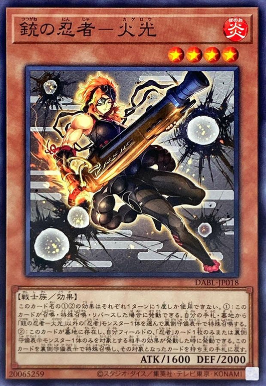銃の忍者－火光【DABL-JP018】