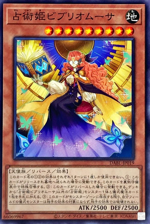 占術姫ビブリオムーサ【DABL-JP019】
